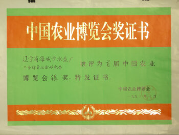 首届中国农业博览会银奖